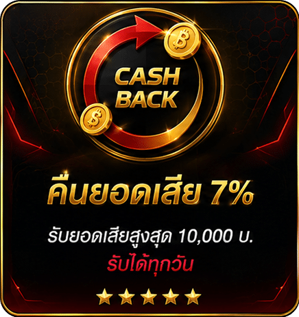 คืนยอดเสีย 7%